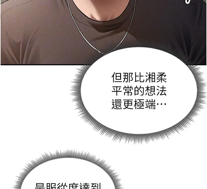私密視角第46話-沒有慾望的女人