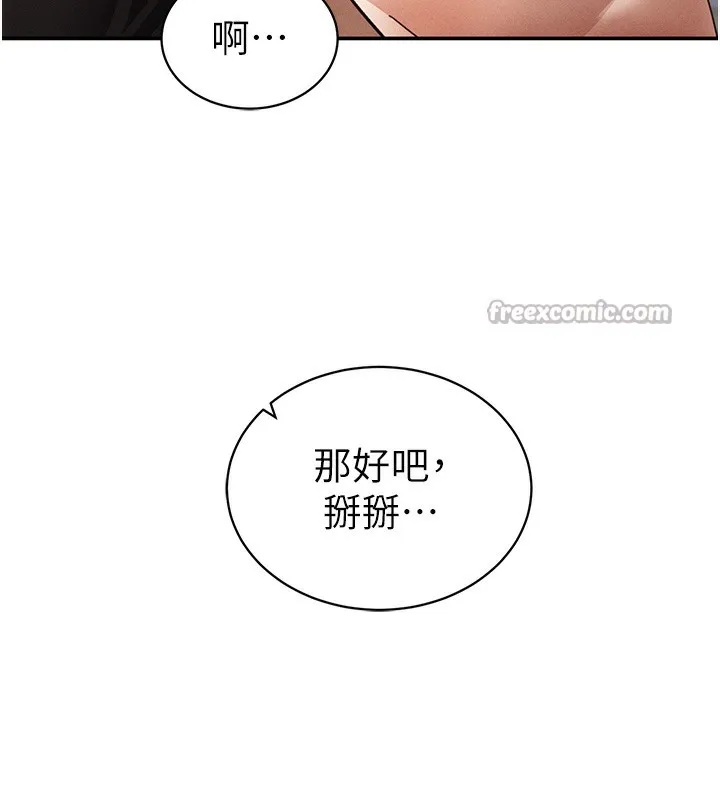 私密视角-第46話-沒有慾望的女人 - 图片 112