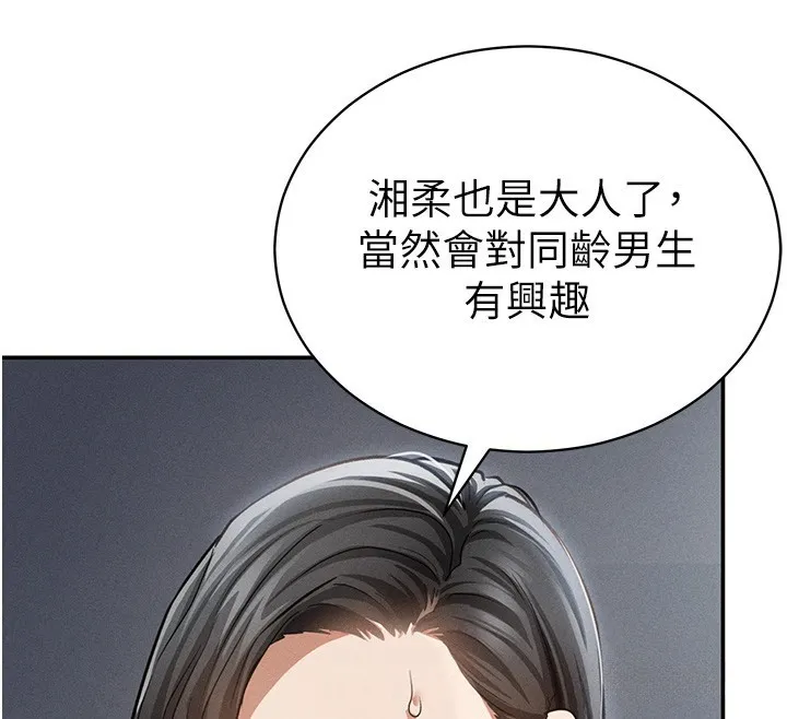 私密視角第46話-沒有慾望的女人