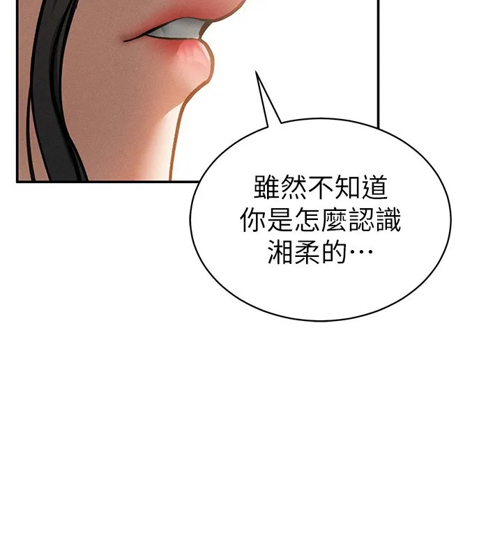 私密视角-第46話-沒有慾望的女人 - 图片 138
