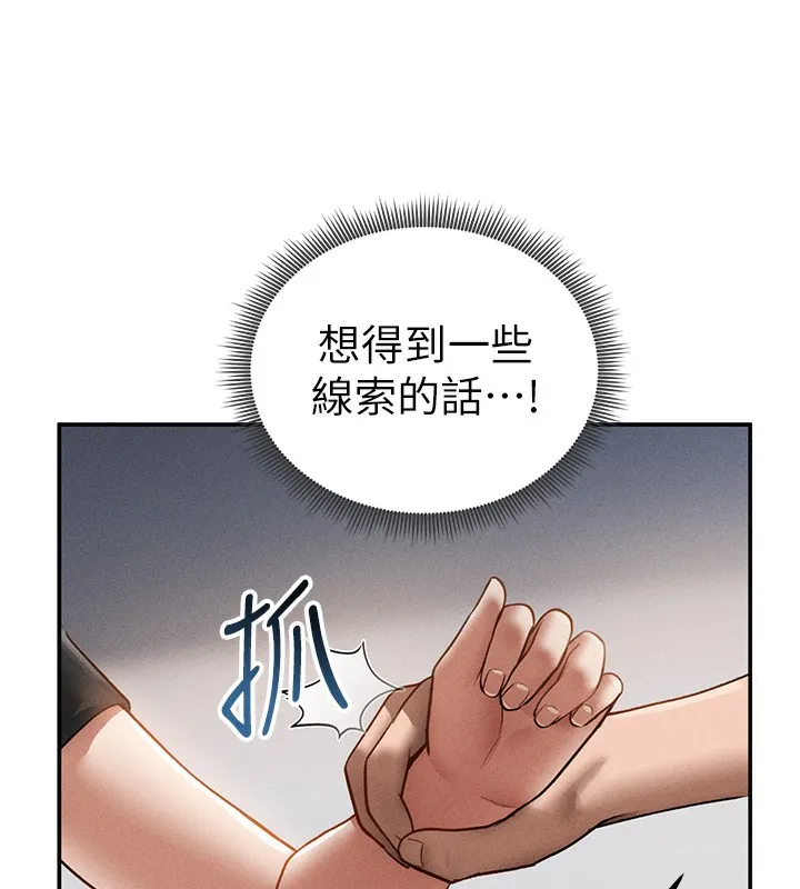 私密視角第46話-沒有慾望的女人