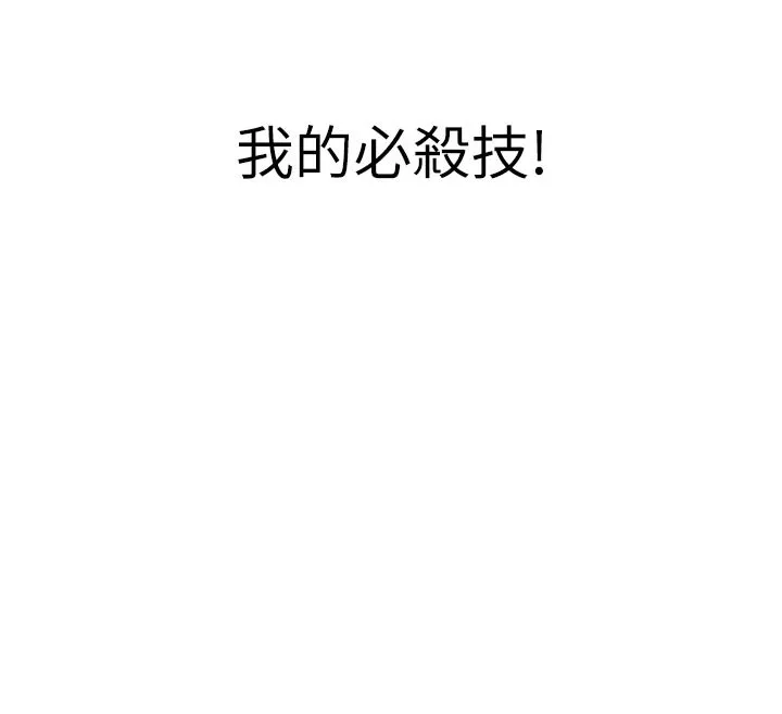 G斗吧!真人肉搏王-第16話-是時候使出必殺技了! - 图片 191