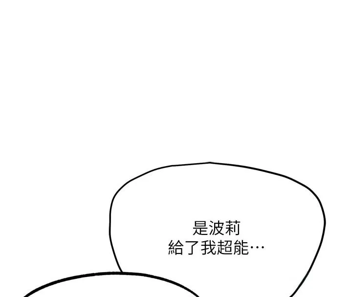 G斗吧!真人肉搏王-第16話-是時候使出必殺技了! - 图片 205
