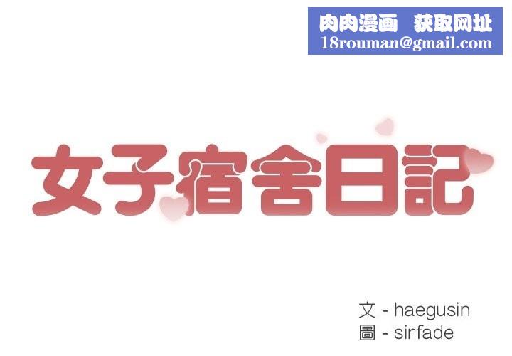 女子宿舍日记第13話