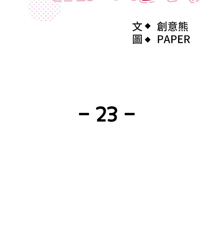 我的掌上明珠-第23話-隨時待命的工讀妹 - 图片 11