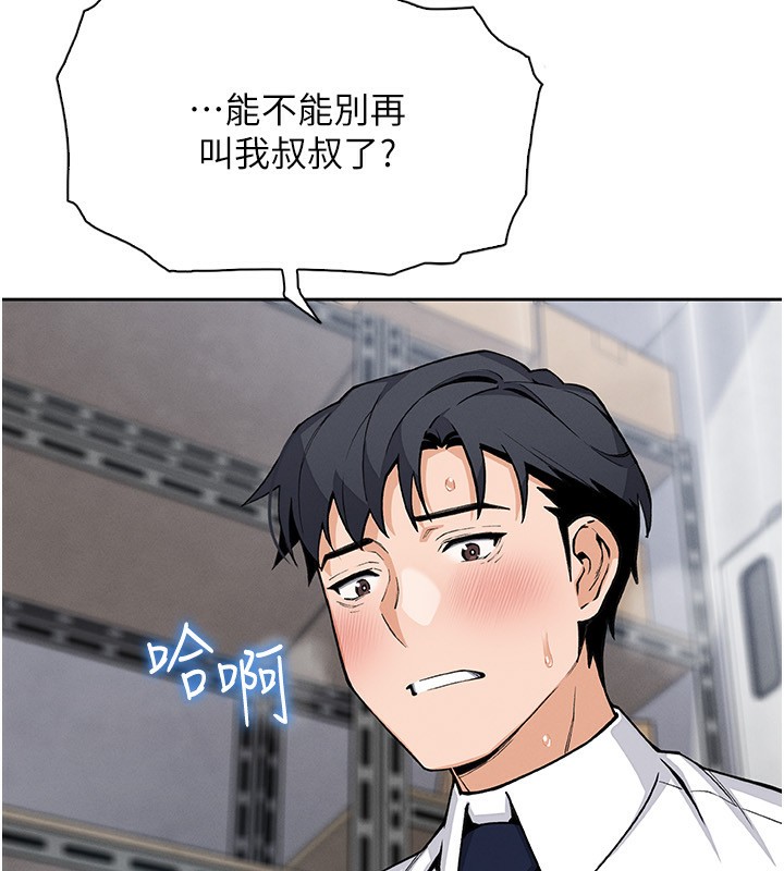 我的掌上明珠第23話-隨時待命的工讀妹