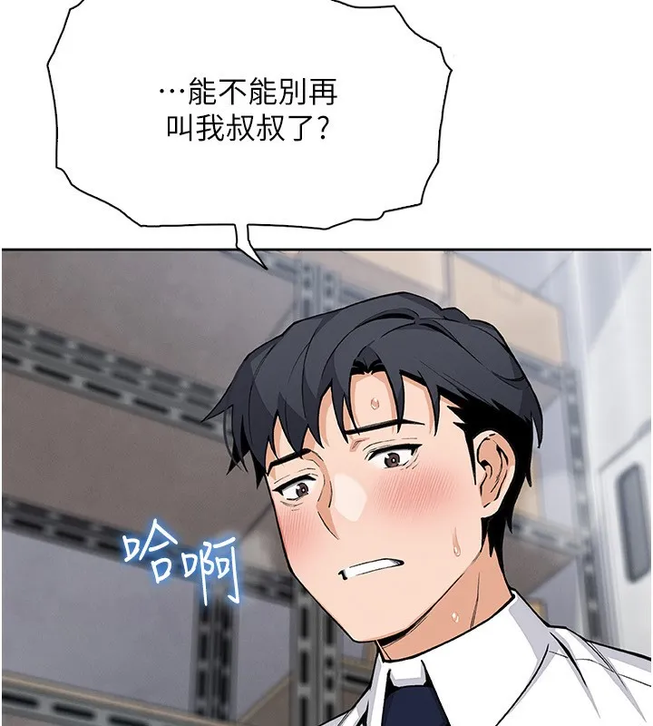 我的掌上明珠-第23話-隨時待命的工讀妹 - 图片 67