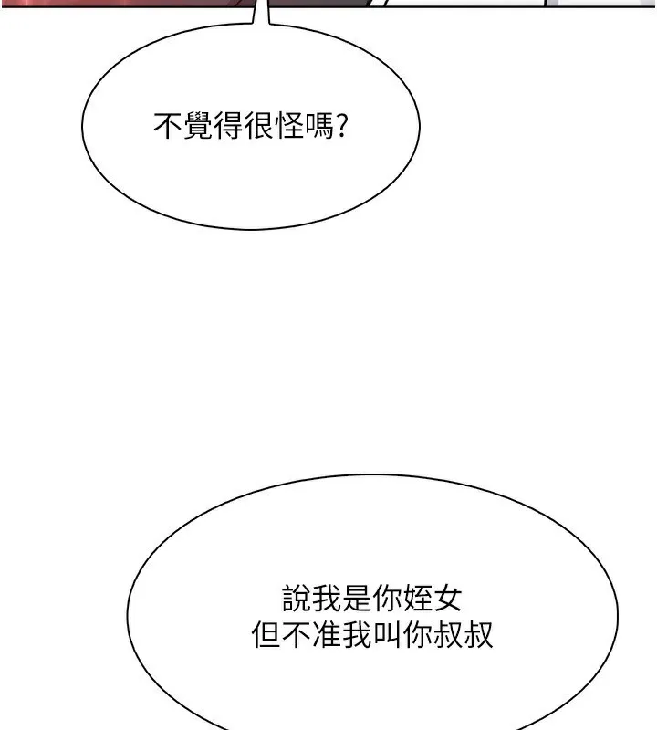 我的掌上明珠-第23話-隨時待命的工讀妹 - 图片 73