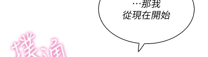 我的掌上明珠第23話-隨時待命的工讀妹