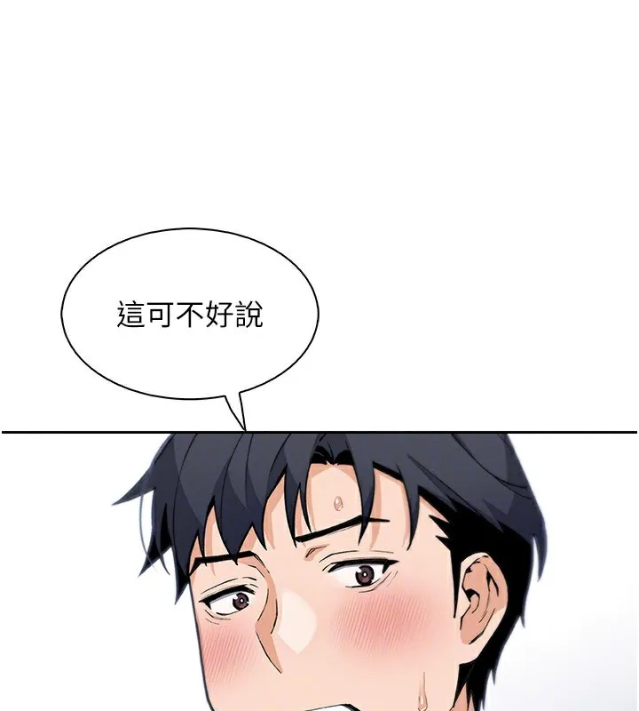 我的掌上明珠第23話-隨時待命的工讀妹