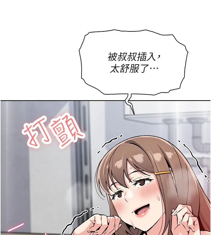 我的掌上明珠-第23話-隨時待命的工讀妹 - 图片 149