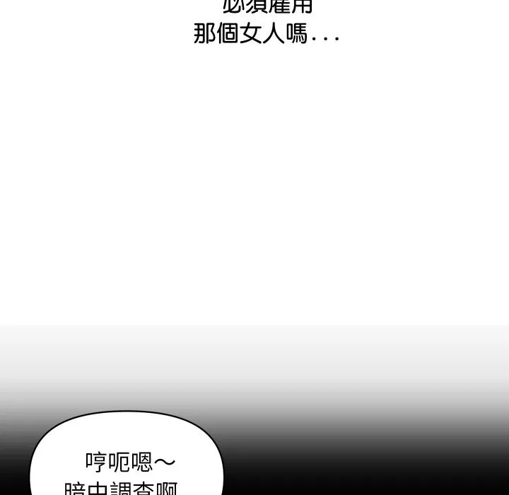 顶级豪门秘辛-第14話 - 图片 121
