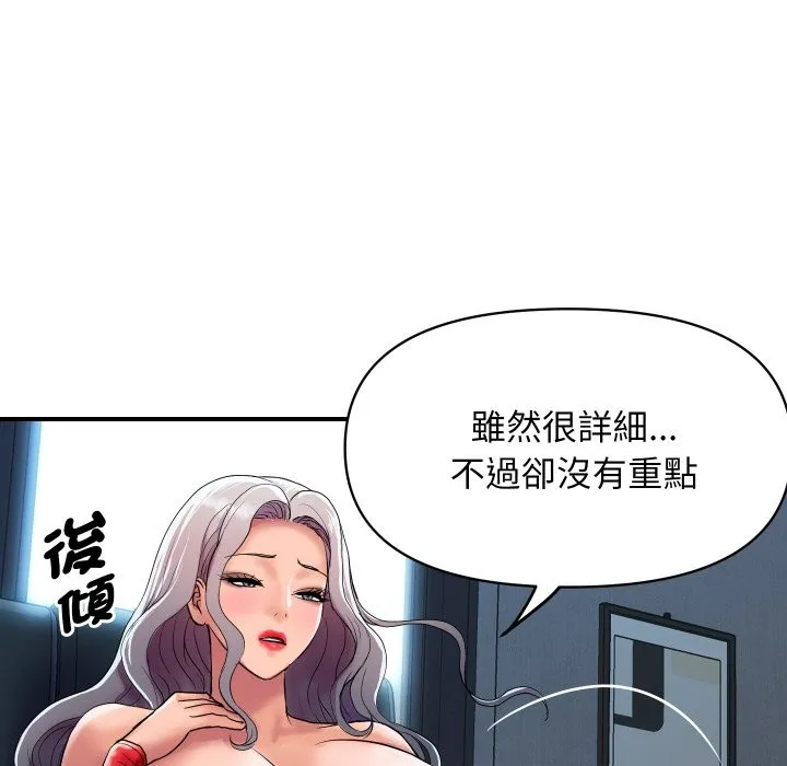 顶级豪门秘辛-第14話 - 图片 136
