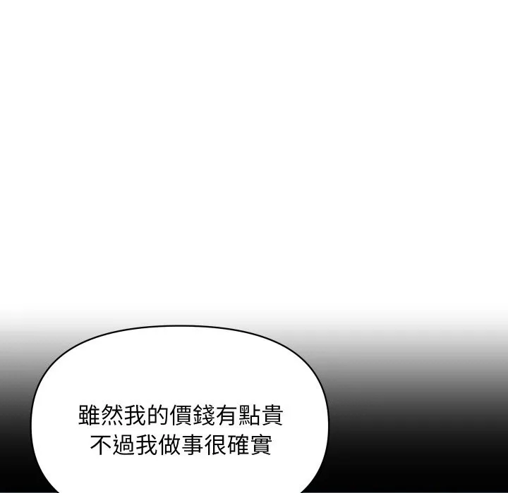 顶级豪门秘辛-第14話 - 图片 142