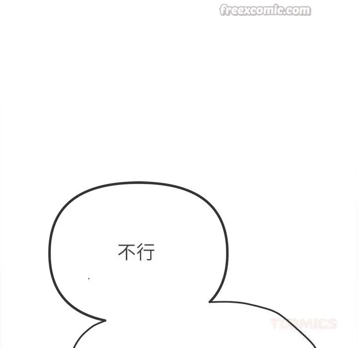 難纏小惡女第268話
