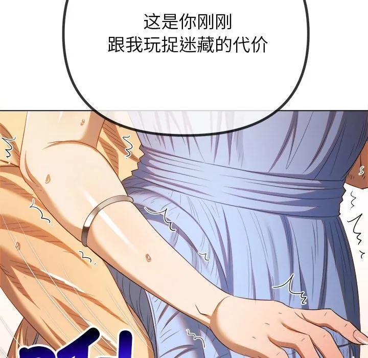難纏小惡女第268話