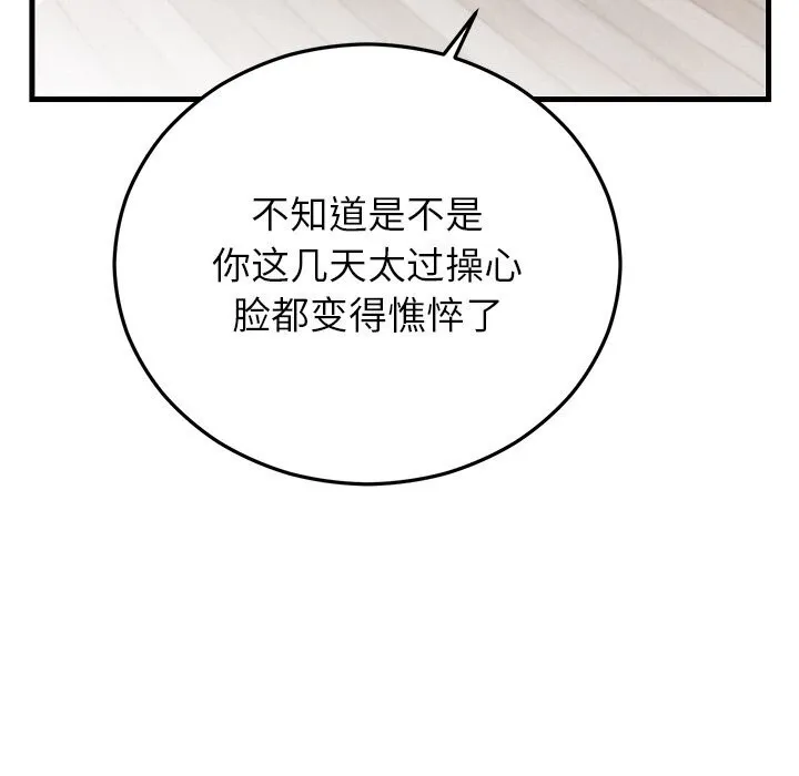 婚姻束缚-第47話 - 图片 7