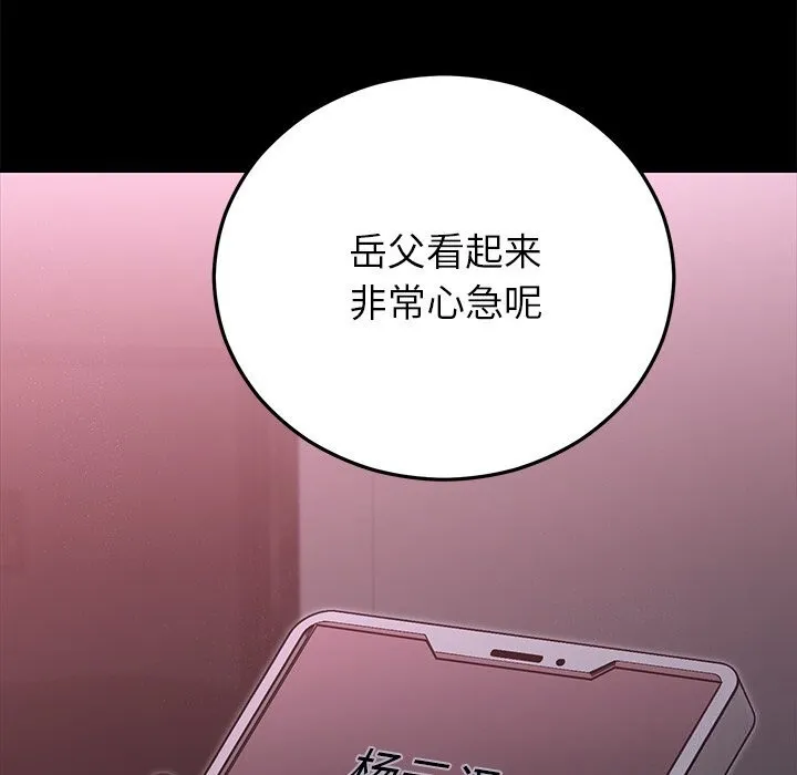 婚姻束缚第47話