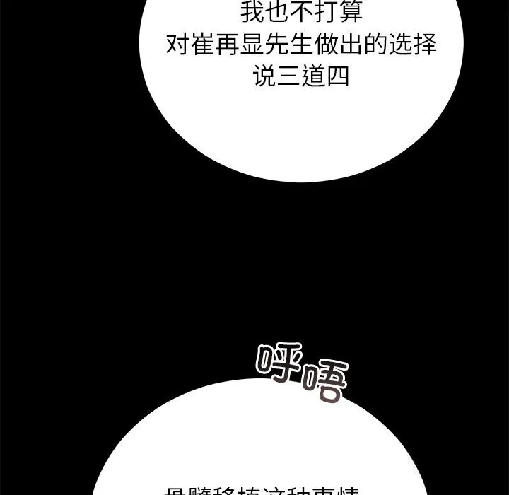 婚姻束缚-第47話 - 图片 29