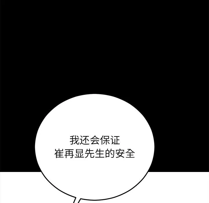 婚姻束缚-第47話 - 图片 37