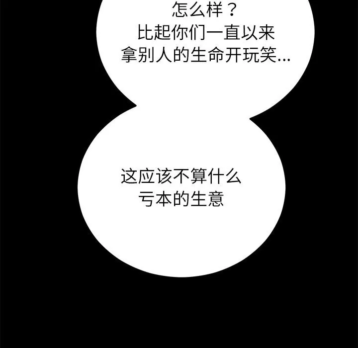 婚姻束缚-第47話 - 图片 39