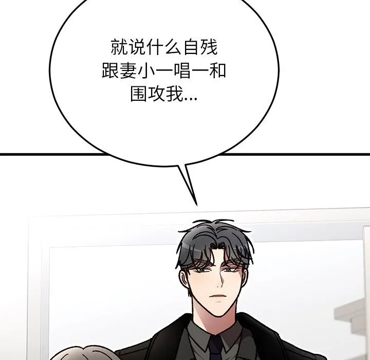 婚姻束缚-第47話 - 图片 54
