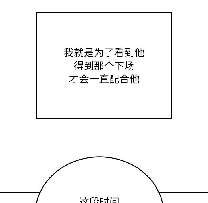 婚姻束缚-第47話 - 图片 74