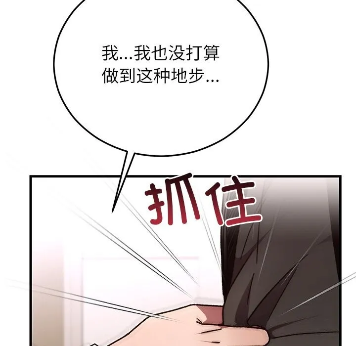 婚姻束缚-第47話 - 图片 82