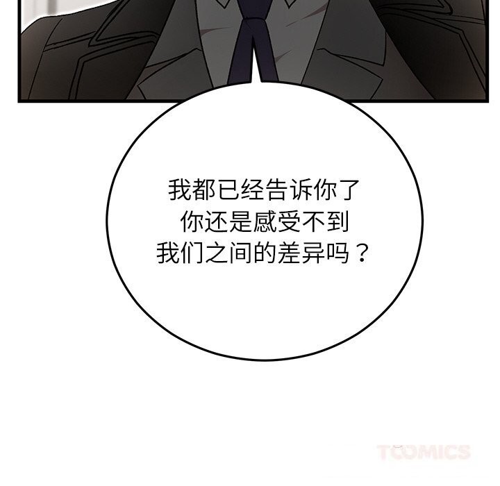 婚姻束缚第47話