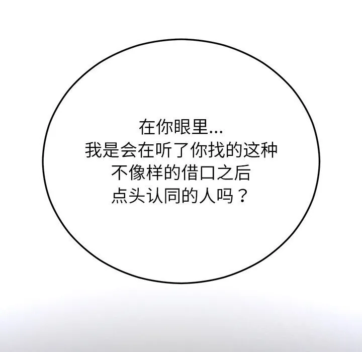 婚姻束缚-第47話 - 图片 94