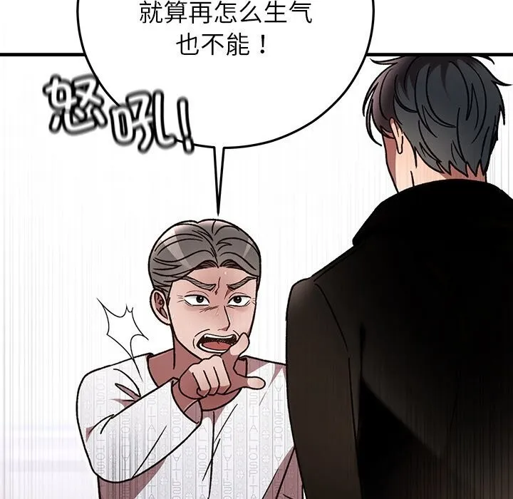婚姻束缚-第47話 - 图片 97