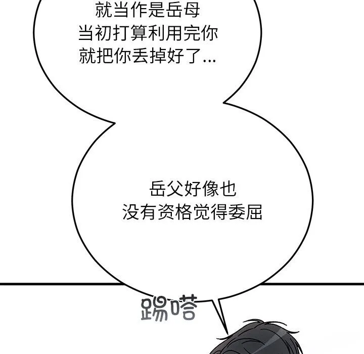 婚姻束缚第47話