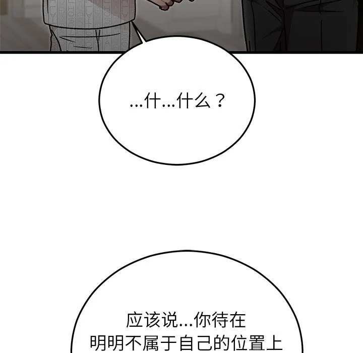 婚姻束缚-第47話 - 图片 104