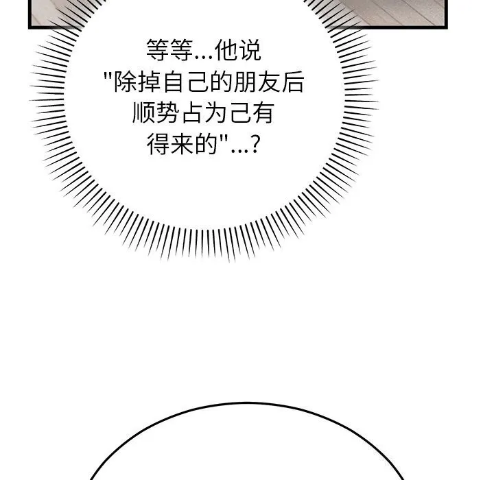 婚姻束缚-第47話 - 图片 110