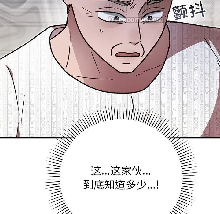 婚姻束缚-第47話 - 图片 112