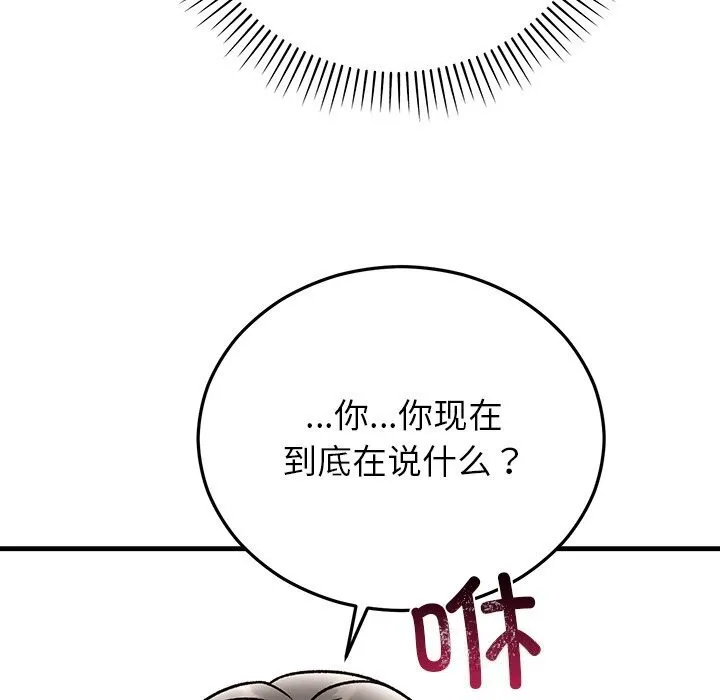 婚姻束缚-第47話 - 图片 113