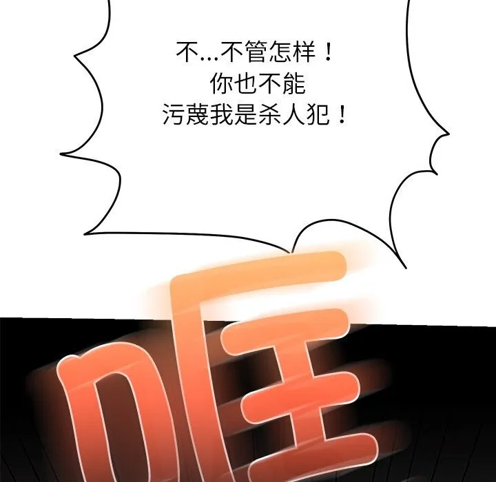 婚姻束缚-第47話 - 图片 115
