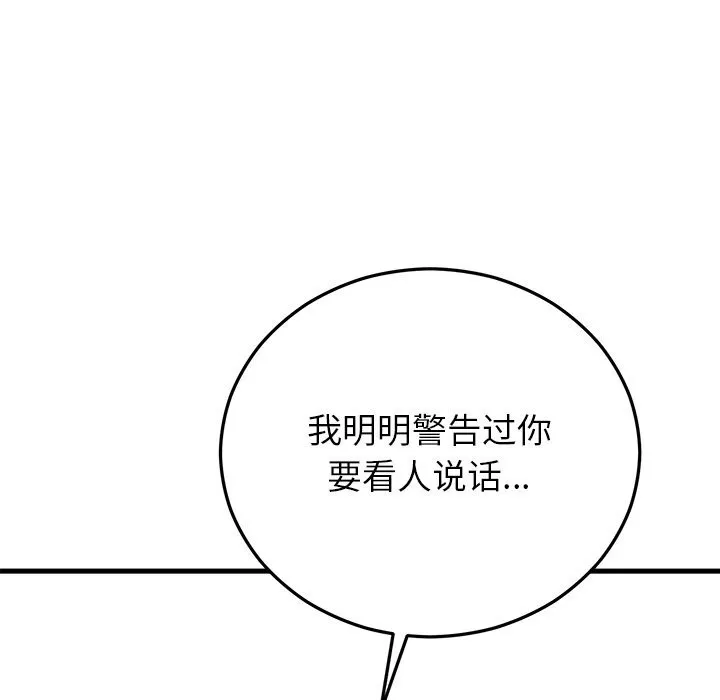 婚姻束缚-第47話 - 图片 118