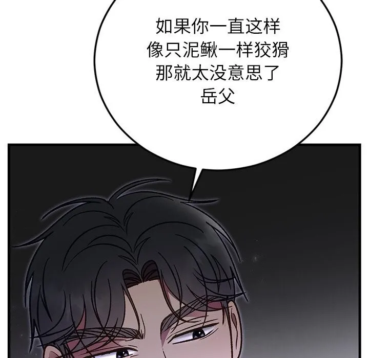 婚姻束缚-第47話 - 图片 121