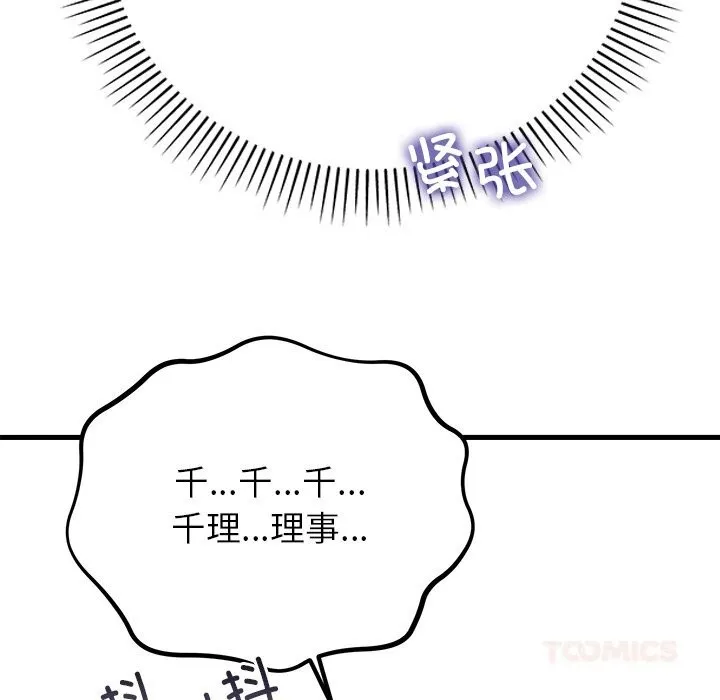 婚姻束缚-第47話 - 图片 123