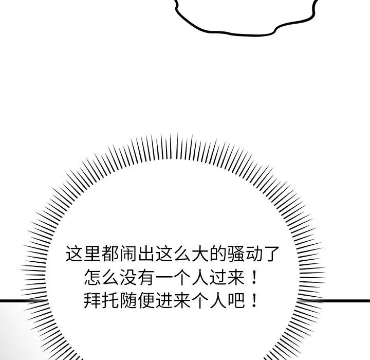 婚姻束缚第47話