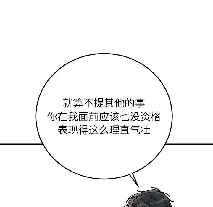 婚姻束缚-第47話 - 图片 128