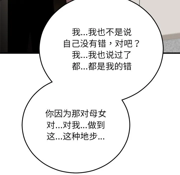 婚姻束缚-第47話 - 图片 127
