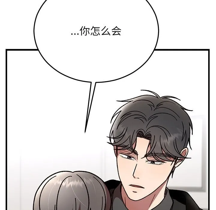 婚姻束缚-第47話 - 图片 146