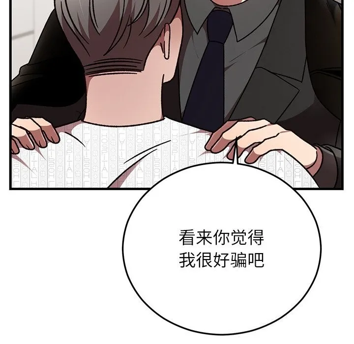 婚姻束缚-第47話 - 图片 147
