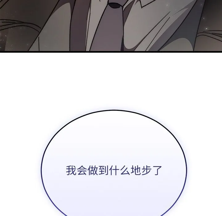 婚姻束缚第47話