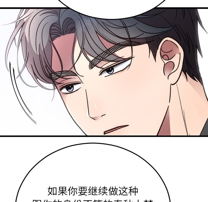 婚姻束缚第47話