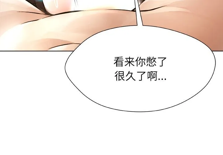 被幸运诅咒的人-第6話 - 图片 4