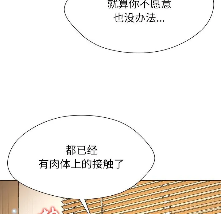被幸運詛咒的人第6話