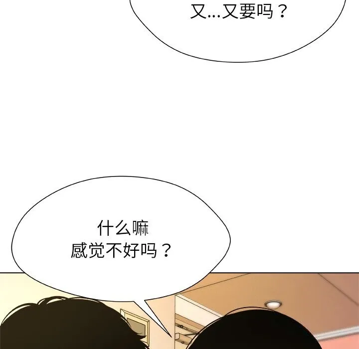 被幸運詛咒的人第6話